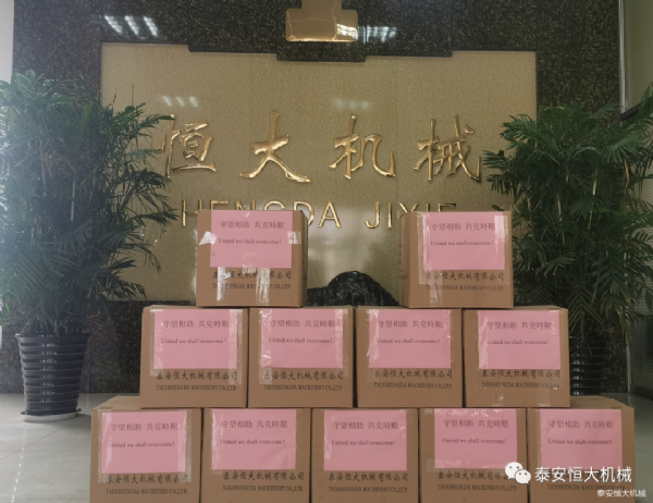 守望相助，共克艱難！