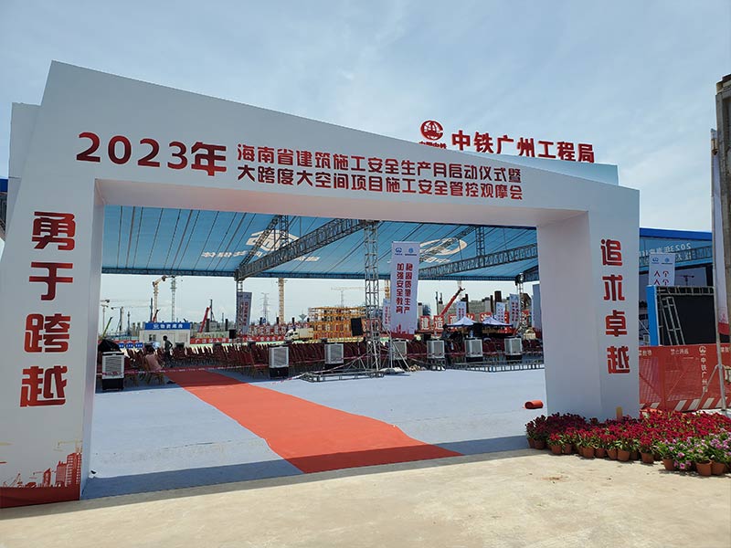 2023年海南省建筑施工安全生產(chǎn)月啟動(dòng)儀式 2023年海南省建筑施工安全生產(chǎn)月啟動(dòng)儀式