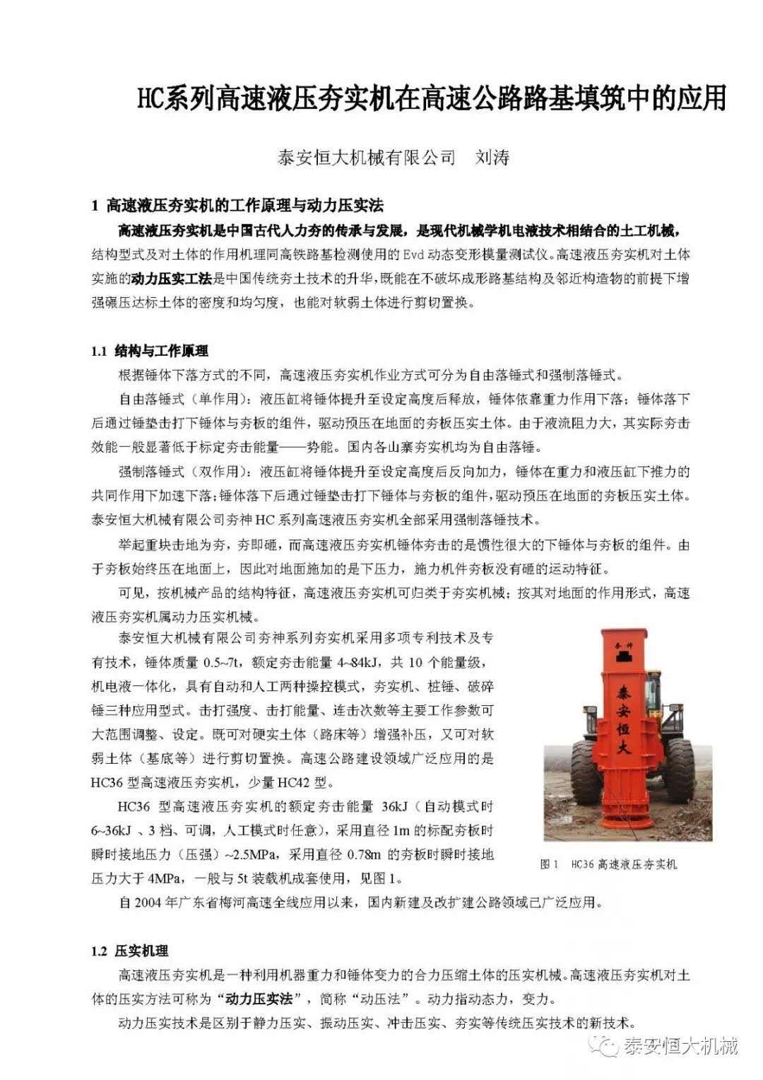 武九高速公路項目高速液壓夯實機施工交流 武九高速公路項目高速液壓夯實機施工交流