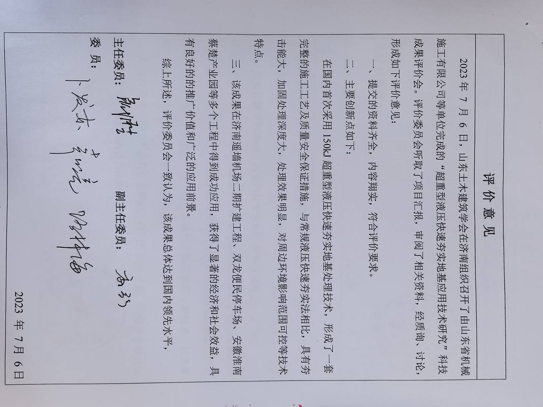 泰安恒大機械150KJ超重型液壓快速實地基處理技術(shù)科技成果驗收與評價會議 泰安恒大機械150KJ超重型液壓快速實地基處理技術(shù)科技成果驗收與評價會議