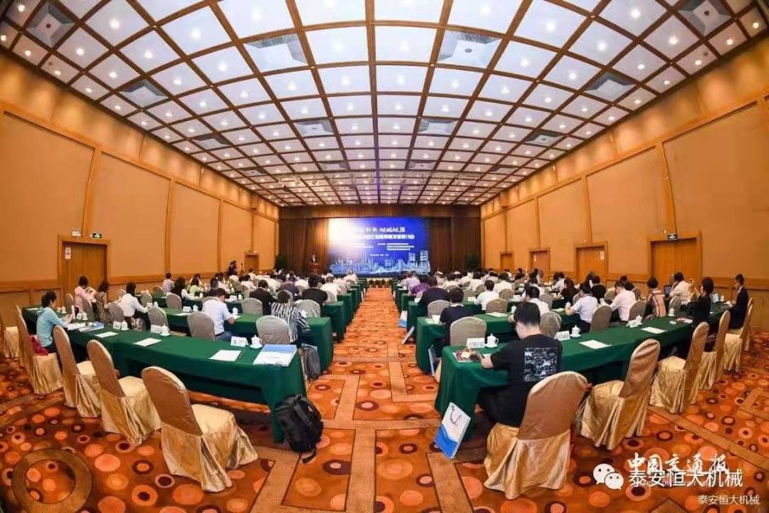 恒大機(jī)械應(yīng)邀參加全國公路民營企業(yè)高質(zhì)量發(fā)展研討會 恒大機(jī)械應(yīng)邀參加全國公路民營企業(yè)高質(zhì)量發(fā)展研討會