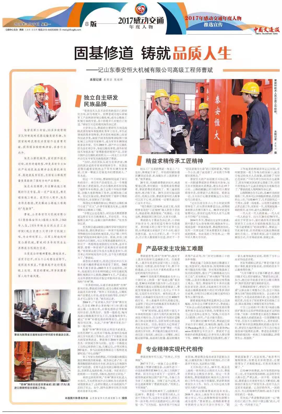 中國(guó)交通報(bào)對(duì)泰安恒大機(jī)械有限公司技術(shù)總工曹斌進(jìn)行了個(gè)人專訪 中國(guó)交通報(bào)對(duì)泰安恒大機(jī)械有限公司技術(shù)總工曹斌進(jìn)行了個(gè)人專訪